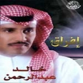 افراق