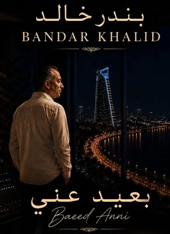 بعيد عني