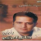 حاتم 2002