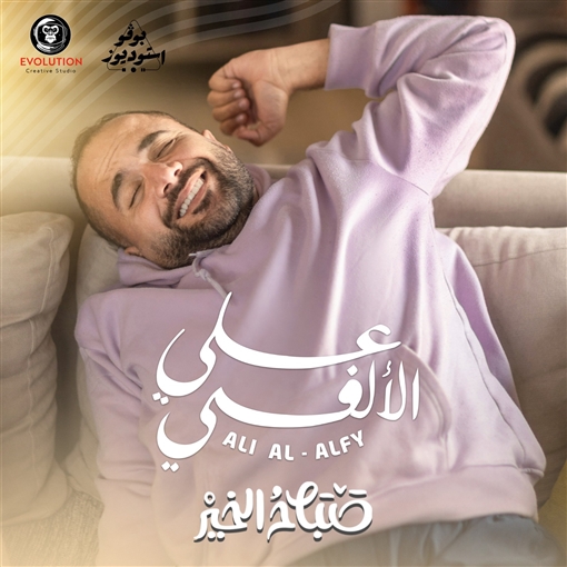 صباح الخير