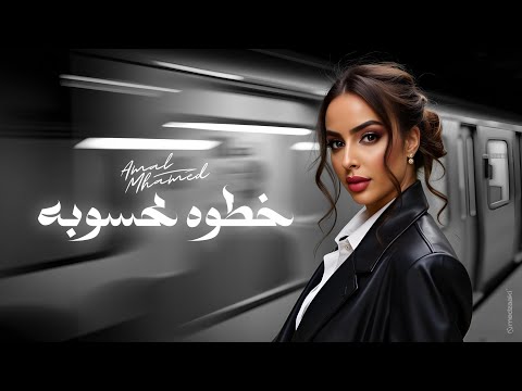 امال محمد