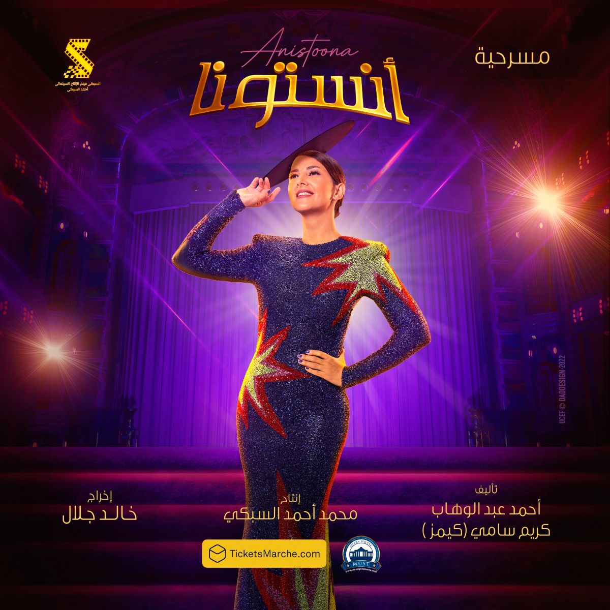  مسرحية أنستونا