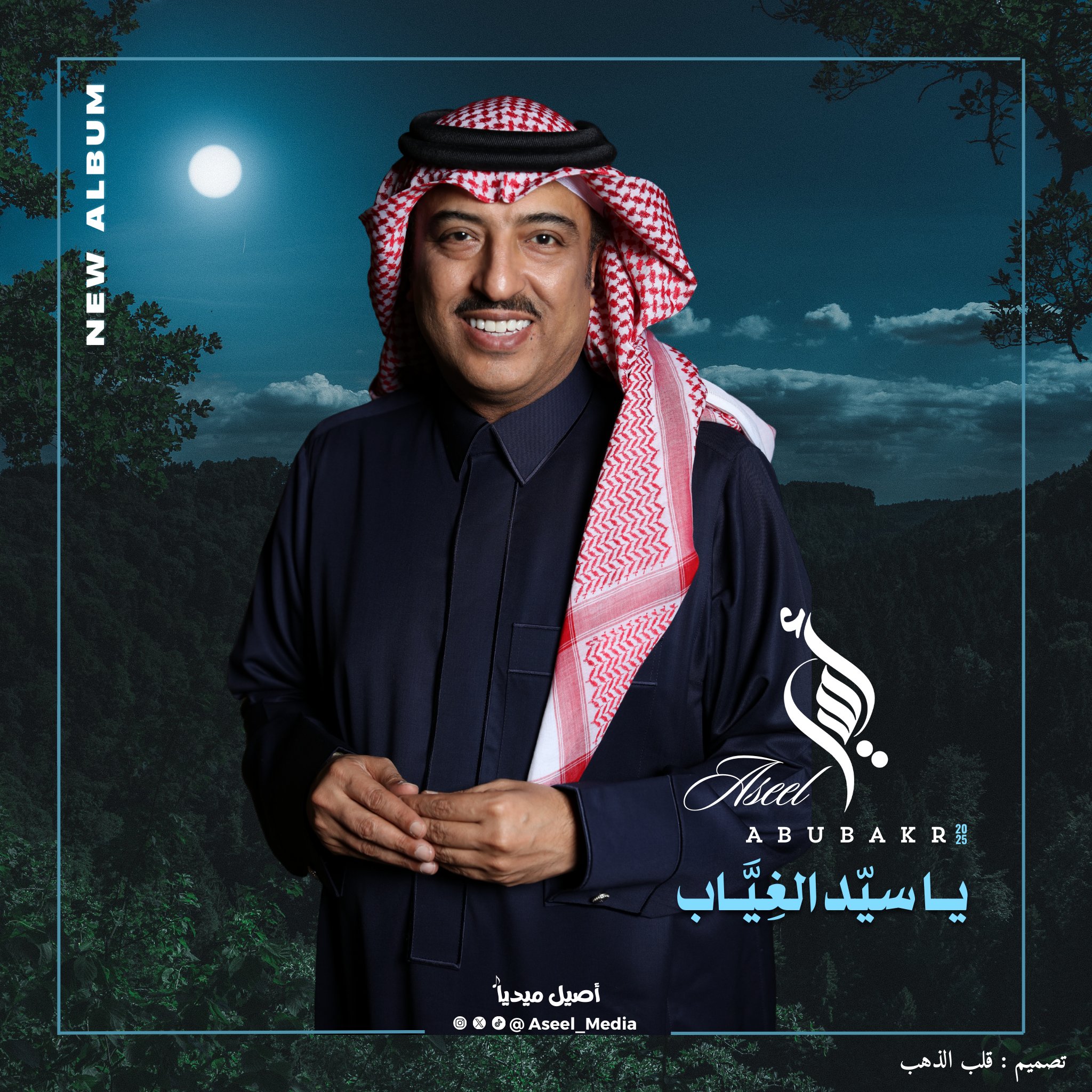 سيد الغياب