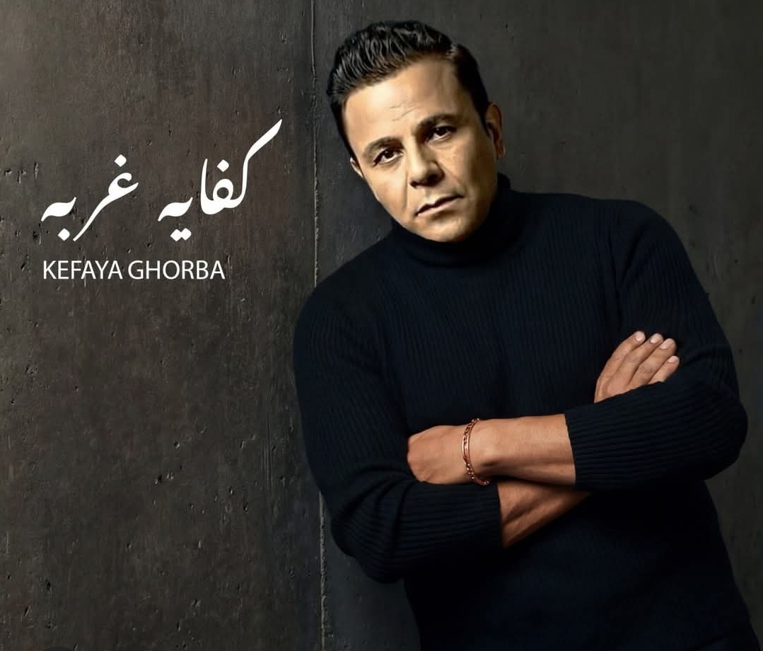 محمد فؤاد - كفايه غربه