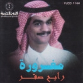 مغرورة