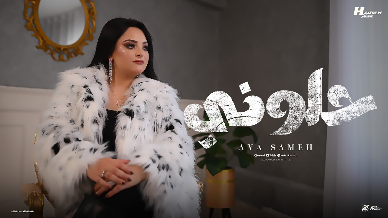 ايه سامح