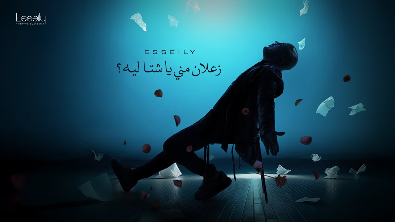 زعلان مني يا شتا ليه