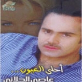 احلي العيون