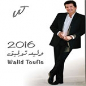 وليد توفيق 2016