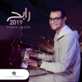 رابح 2019