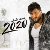محمد السالم 2020
