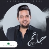 حاتم 2019