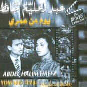 اغاني فيلم يوم من عمري