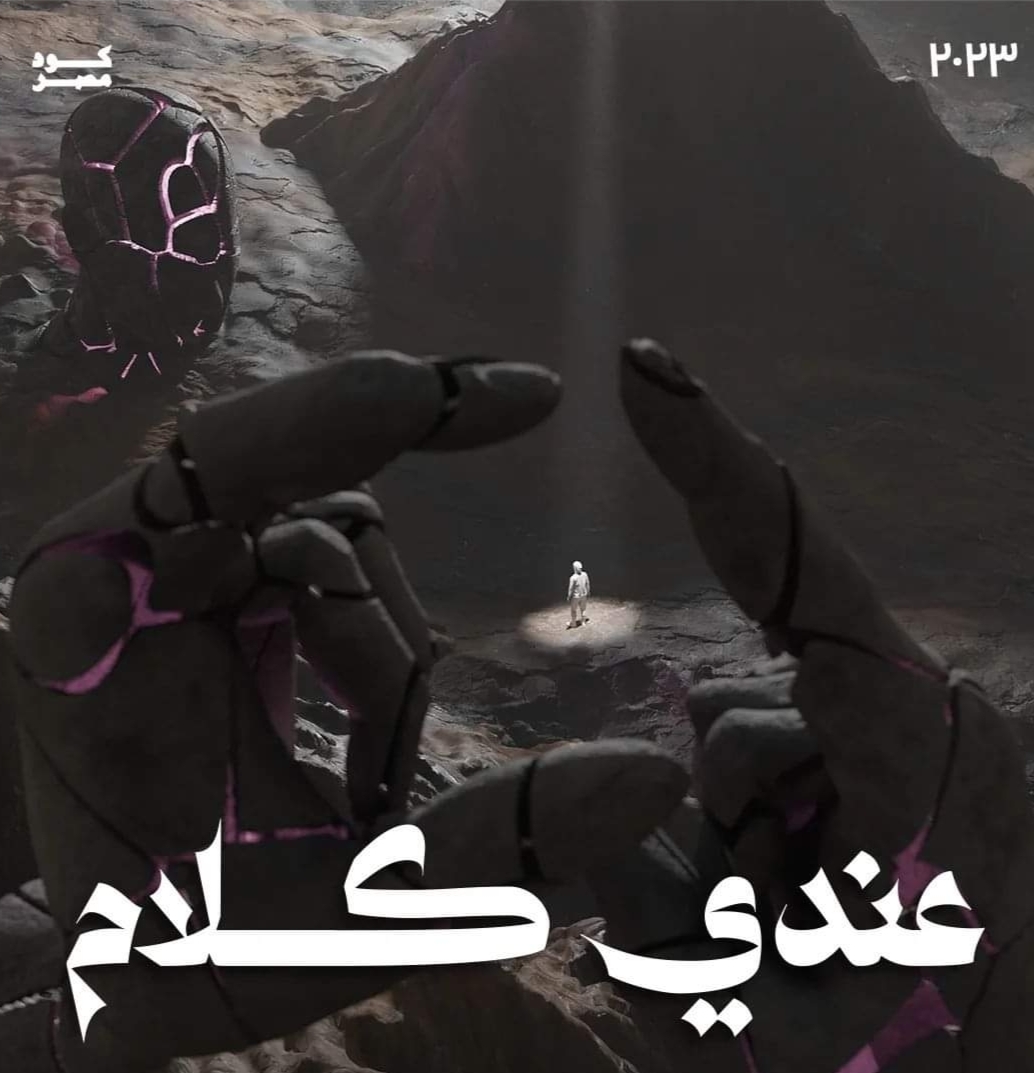 عندي كلام