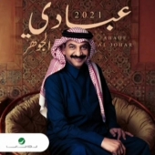 عبادي 2021